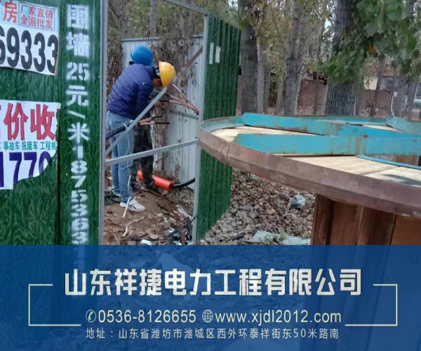 濰坊電力搶修公司